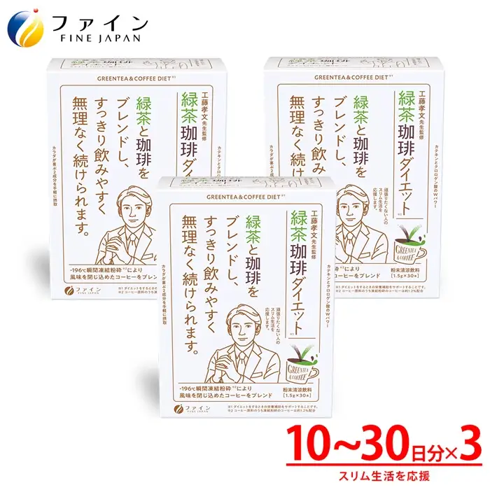 G-85　[ファイン]緑茶コーヒーダイエット　３個セット