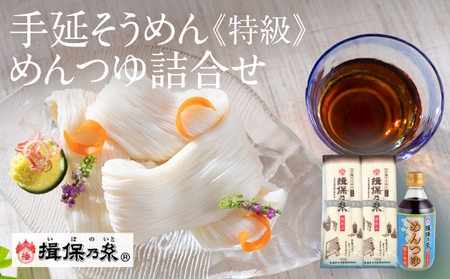 G-91【手延そうめん揖保乃糸】特級 黒帯(3束×10袋)＋めんつゆ(削り本節1本) 