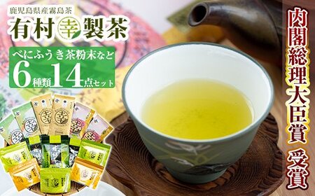 C-050 癒しのきりしま煎茶（幸）しあわせ茶セット【有村(幸)製茶】霧島市 お茶 緑茶 煎茶 茶葉 詰め合わせ