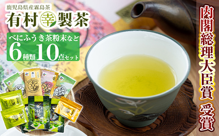 B-017 癒しのきりしま煎茶まるごとセット【有村(幸)製茶】霧島市 お茶 緑茶 煎茶 茶葉 詰め合わせ