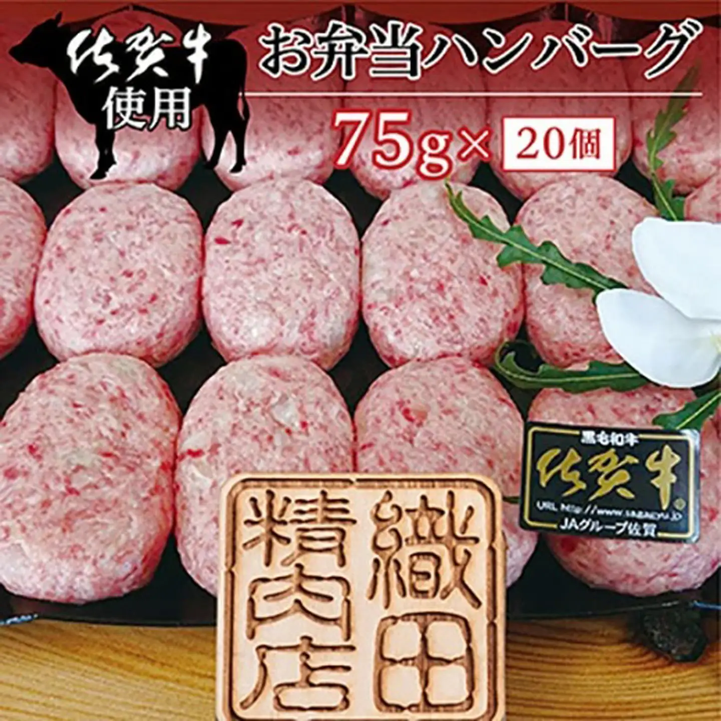 佐賀牛使用 お弁当ハンバーグ _b-273