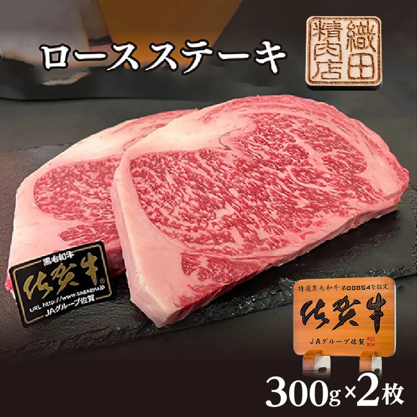 佐賀牛A5 ロース ステーキ 300g×2枚 _d-56