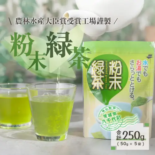 《簡単！便利！》急須のいらない粉末緑茶[AE002ya]