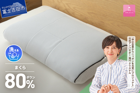  【甲州羽毛ふとん】洗えるダウンエアーピロー 寝具 洗える 枕 まくら 高反発 