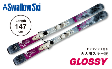 スキー板 【147cm】 大人用 ビンディング付 sw1008-147