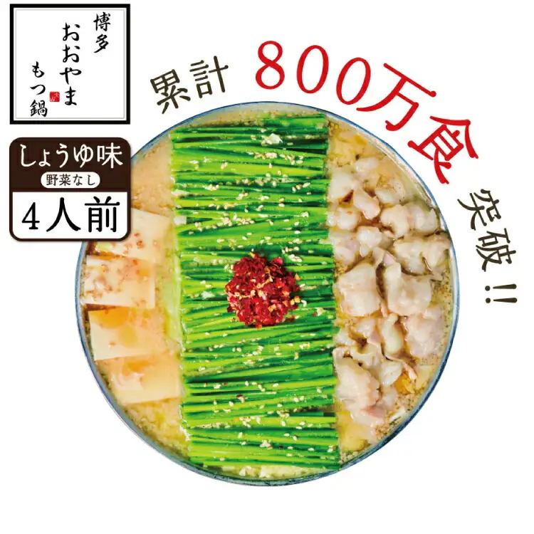 もつ鍋 おおやま しょうゆ味 4人前 もつ鍋 [um40azo940005]