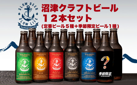 クラフトビール飲み比べ 12 本 クラフトビール