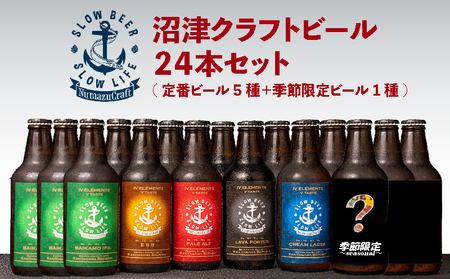 クラフトビール飲み比べ 24本 クラフトビール