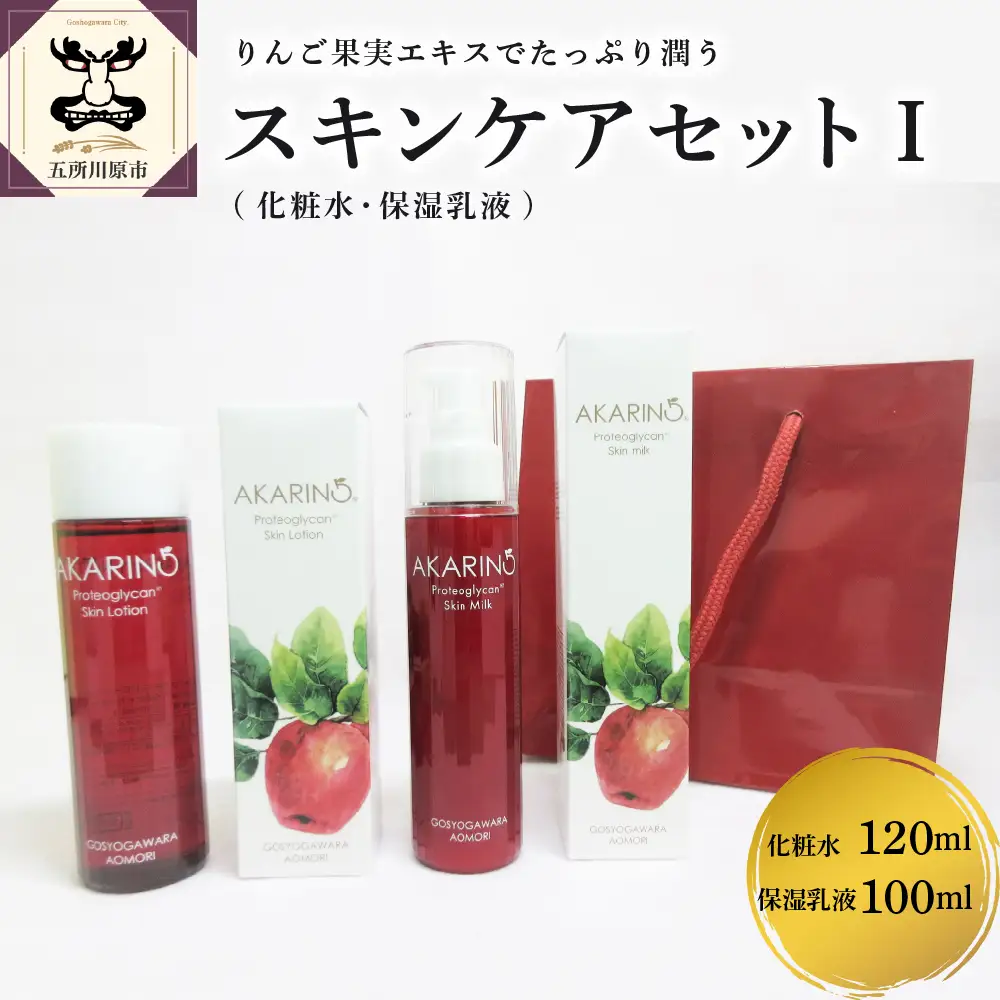 AKARIN5 プロテオグリカン スキンケアセットⅠ(化粧水＋保湿乳液）