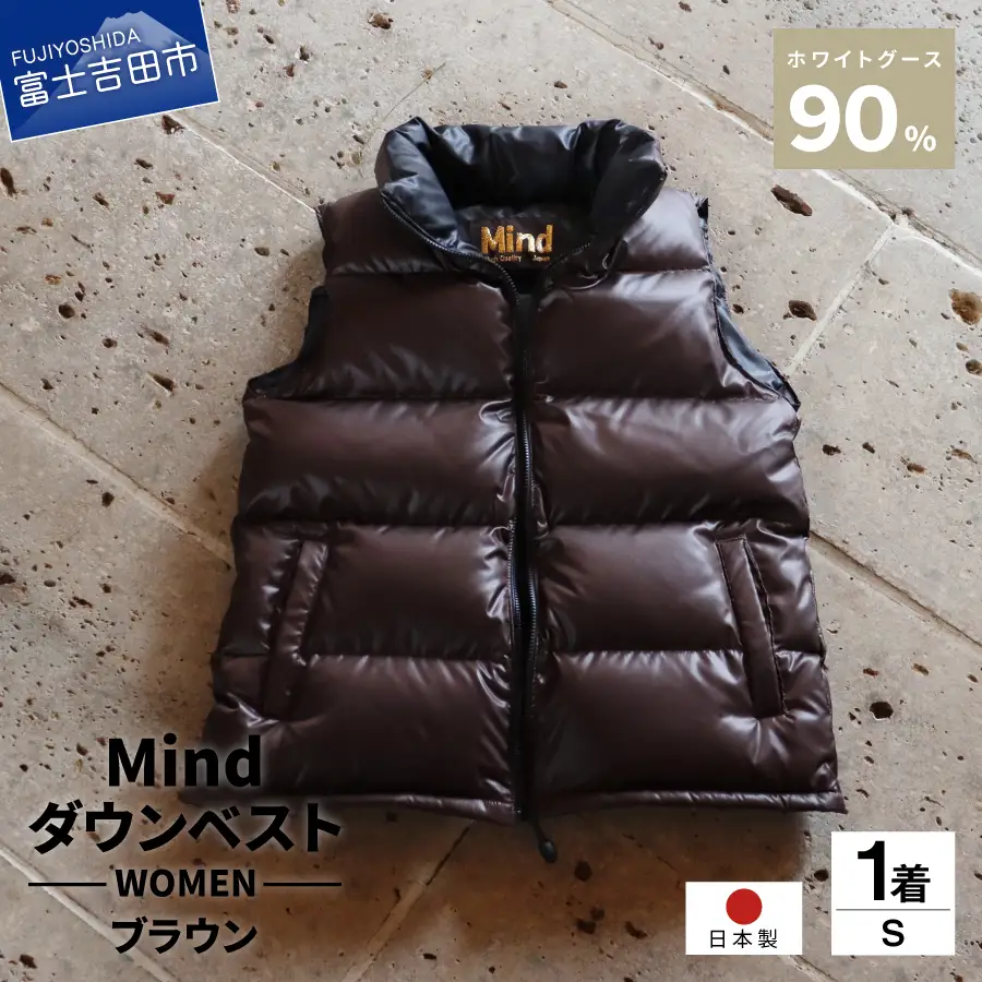 ダウン 高品質 ダウンベスト 900フィルパワー レディース 日本製 Mind Sサイズ ブラウン ダウンベスト