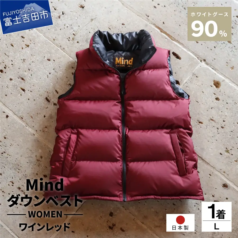 ダウン 高品質 ダウンベスト 900フィルパワー レディース 日本製 Mind Lサイズ ワインレッド ダウンベスト