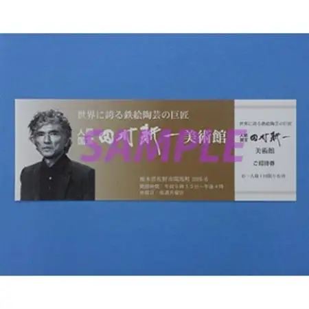 田村耕一美術館　ペアご招待券_旅行券・チケット  入場券・優待券 _【1247466】