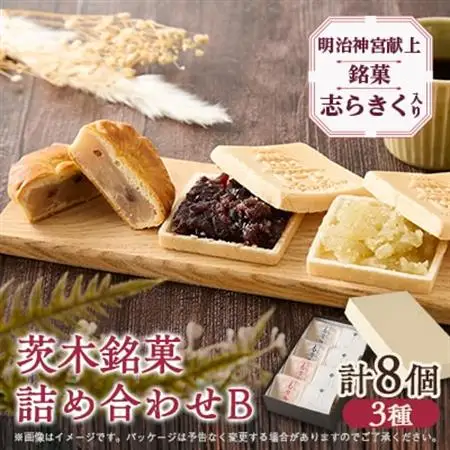茨木銘菓詰め合わせB_菓子・スイーツ 和菓子  _【1004153】
