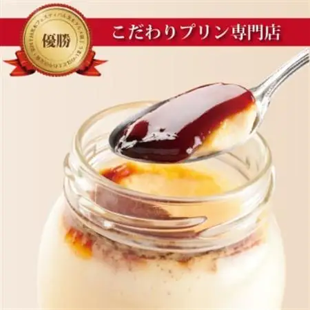 【大阪・関西万博出展】元祖うっふぷりんカラメルソース　12個セット_菓子・スイーツ プリン  _【配送不可地域：離島】【1226699】