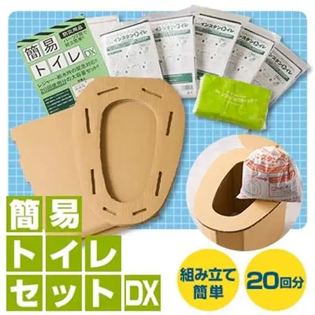 【茨木市】防災用品　簡易トイレセットDX　マックス_雑貨・日用品 防災グッズ  _【1236435】