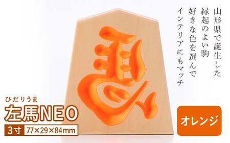 【佐藤工芸】左馬NEO 3寸 ＜オレンジ＞ F2Y-5858