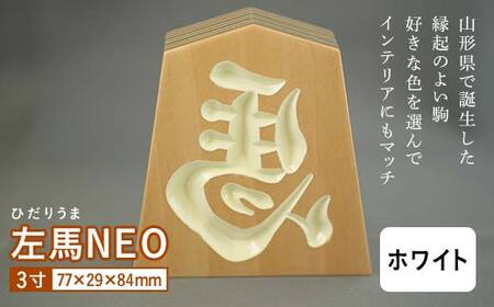 【佐藤工芸】左馬NEO 3寸 ＜ホワイト＞ F2Y-5859