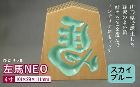 【佐藤工芸】左馬NEO 4寸 ＜スカイブルー＞ F2Y-5867