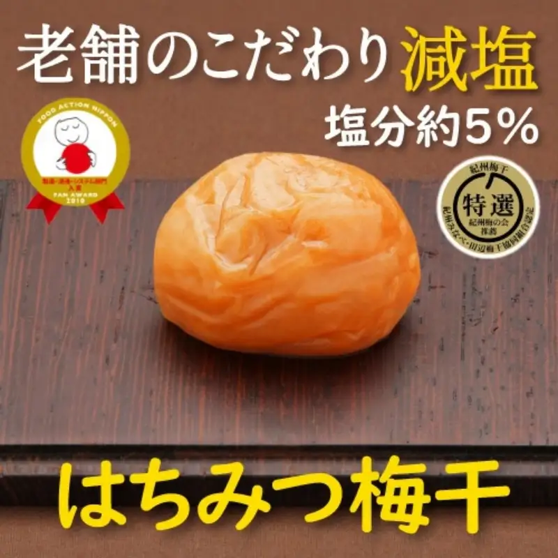 特選A級 紀州南高梅 はちみつ漬800g 千年の知恵 梅干し ブランド梅 和歌山県産 hoso002A【hoso002A】