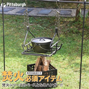 焚火用 シングル ハンガー / ふるさと納税 キャンプ 土台 BBQ バーベキュー グリル 調理 用具 炭火 ピッツバーグ アウトドア スチール ワークス グッズ 焼肉 ステーキ 鉄板焼 送料無料