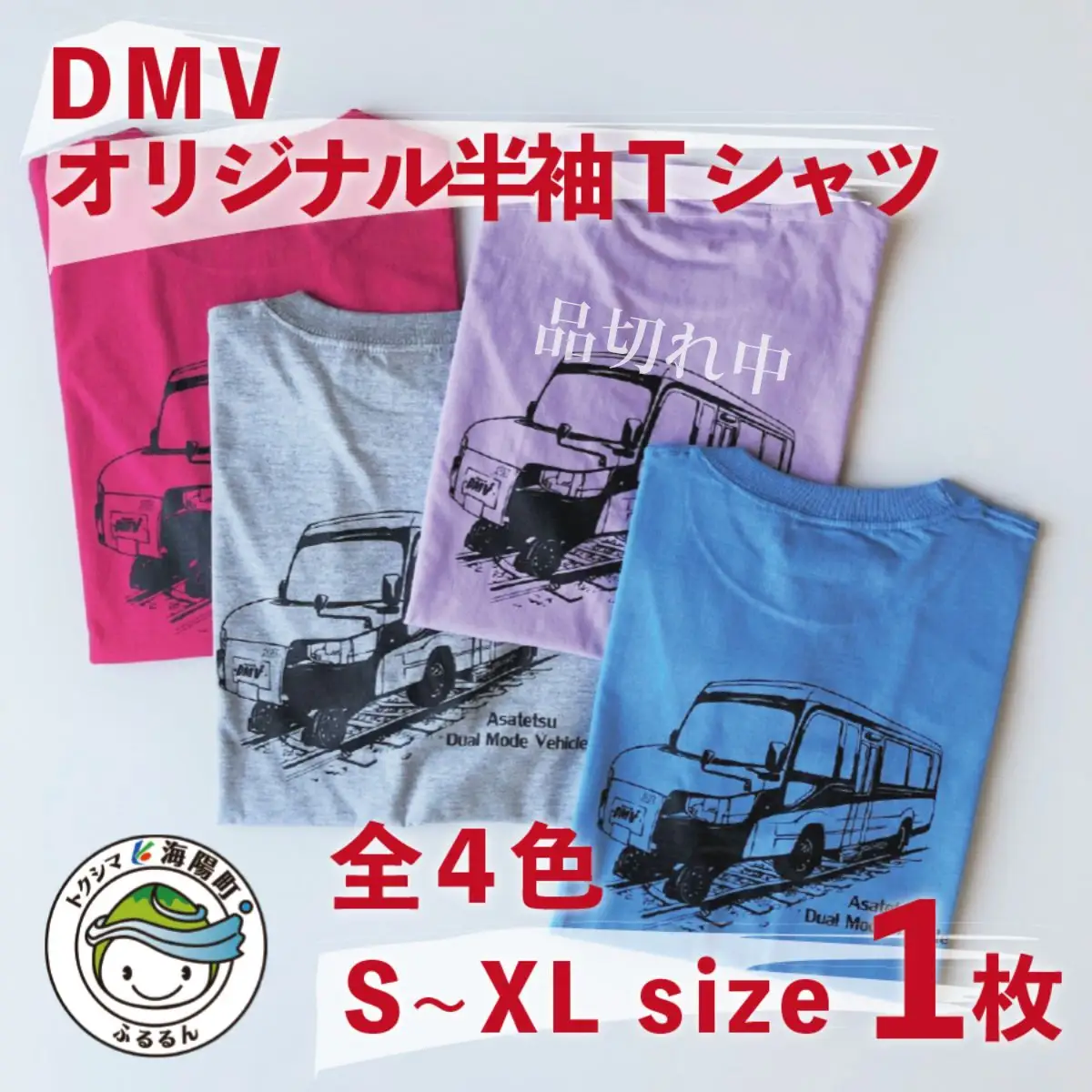 【DMV運行記念】オリジナル半袖Tシャツ