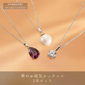 P28・5-2　華やか磁気ネックレス３本セット