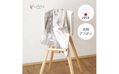 犬柄 アフガン CO-K52【60営業日程度で発送】| おくるみ ベビー 赤ちゃん ひざ掛け ブランケット オーガニックコットン 草木染 ジャカード編み 出産祝い ギフト 日本製