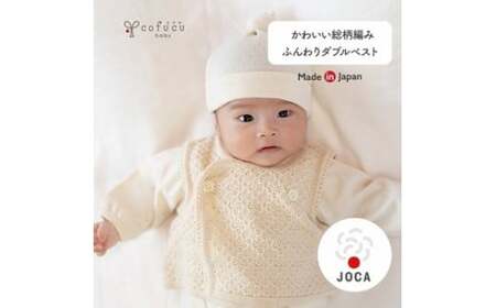 ふんわり ダブルベスト CO-W13【60営業日程度で発送】| ベビー ベビー服 赤ちゃん ベスト 羽織り リリヤーン 中空糸 オーガニック 綿 日本製