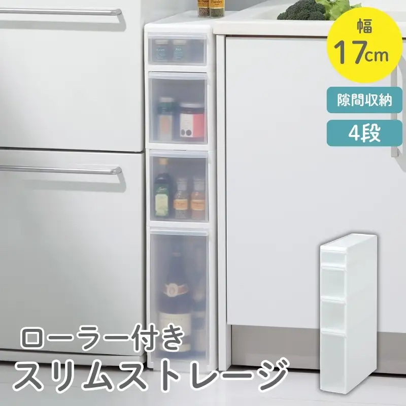 スリムストレージ　トールストッカー　TS-121／ライクイット　like-it　 ４段　収納　引出し　日本製【like010A】