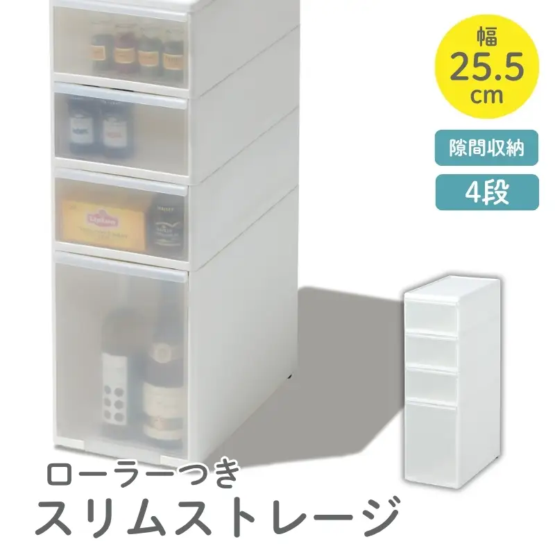 スリムストレージ　ミディストッカーMS-103／ライクイット　like-it　 ４段　収納　引出し　日本製【like013A】