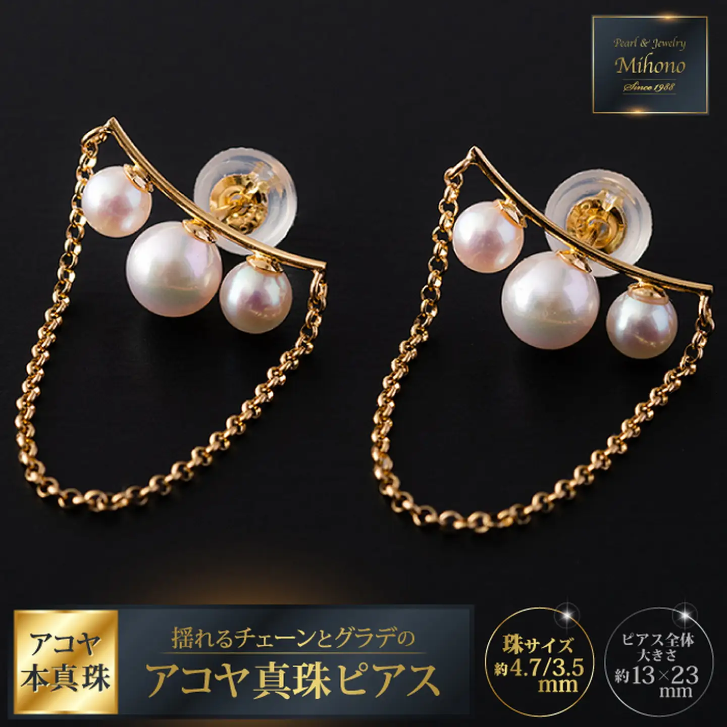 揺れるチェーンとグラデのアコヤ真珠ピアス：C139-015