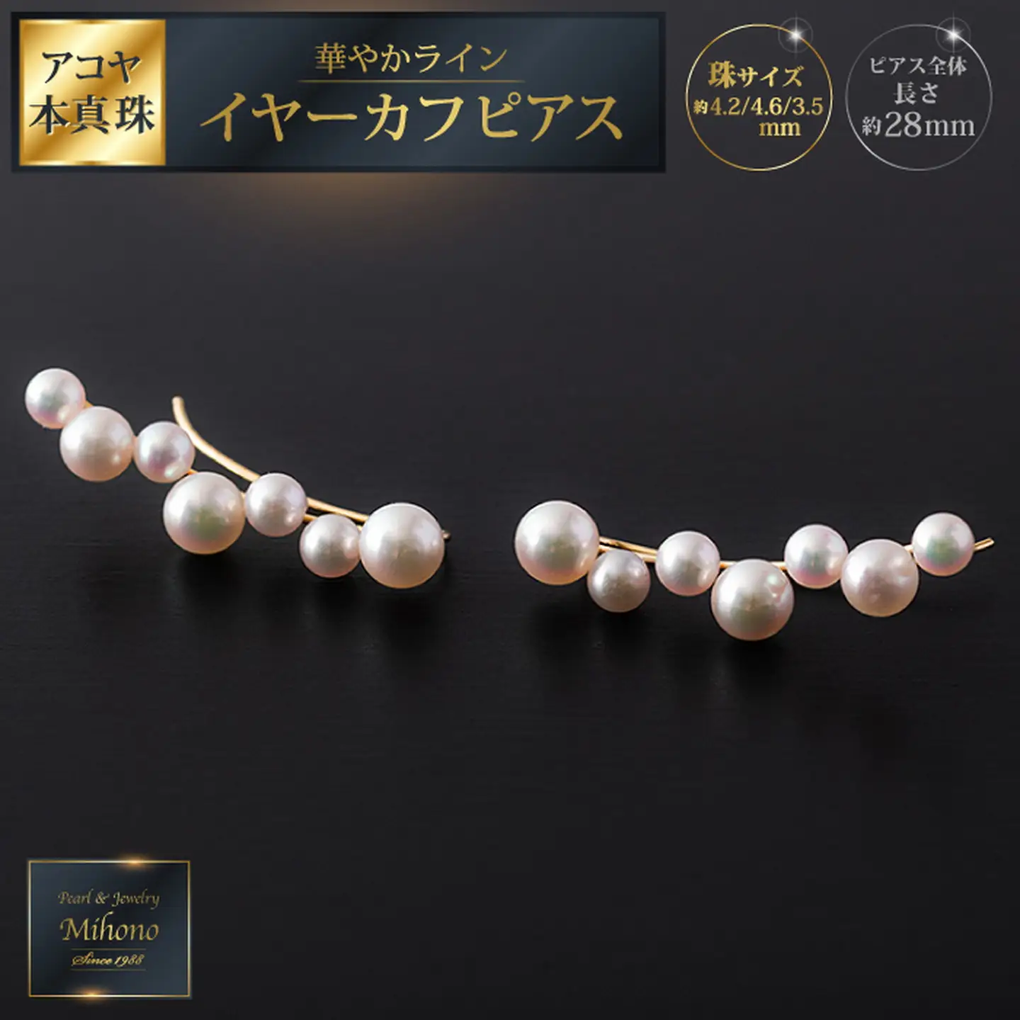 華やかラインアコヤ真珠イヤーカフピアス：C223-002