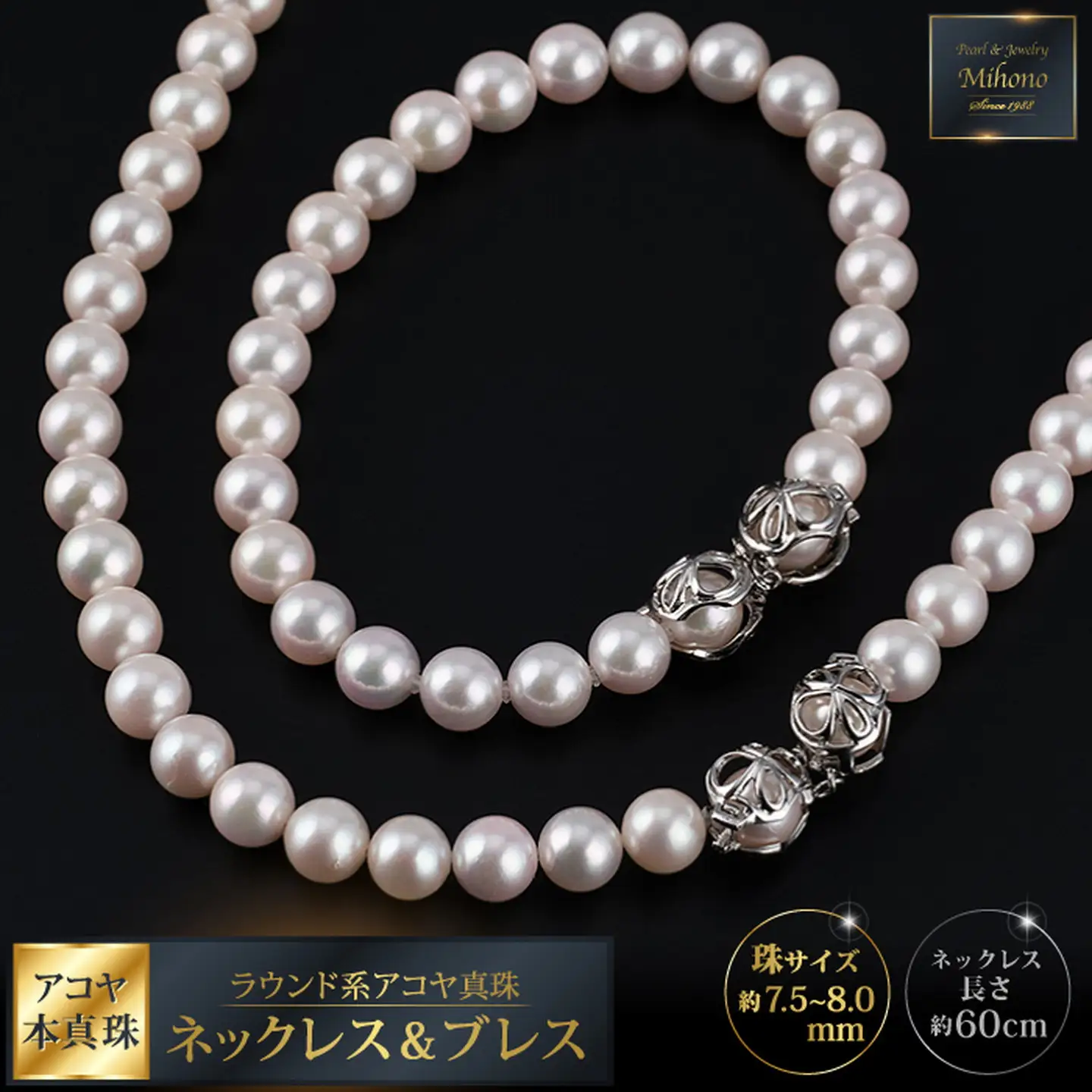 60cm真円系アコヤ真珠ネックレス＆ブレス：D120-001 | 佐賀県佐賀市