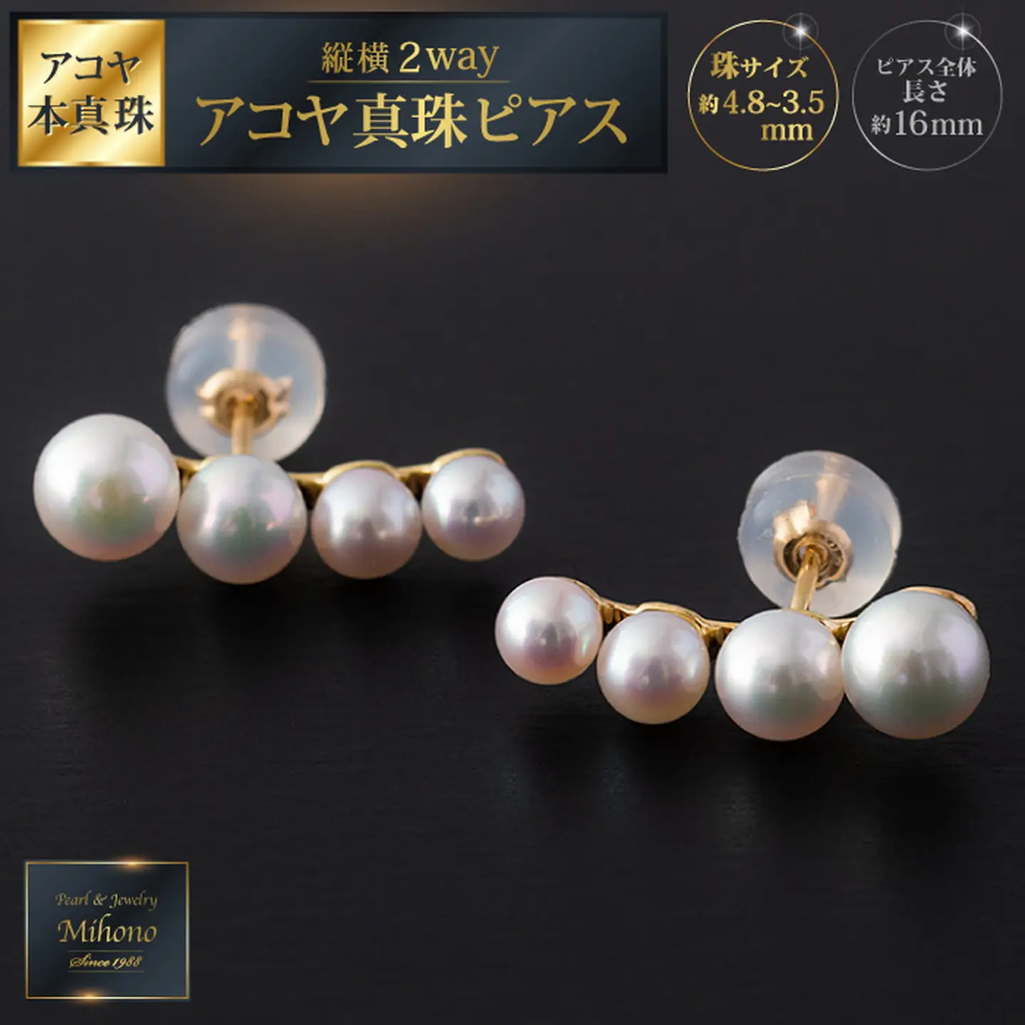 高級感！縦横2wayアコヤ真珠ピアス：C323-002