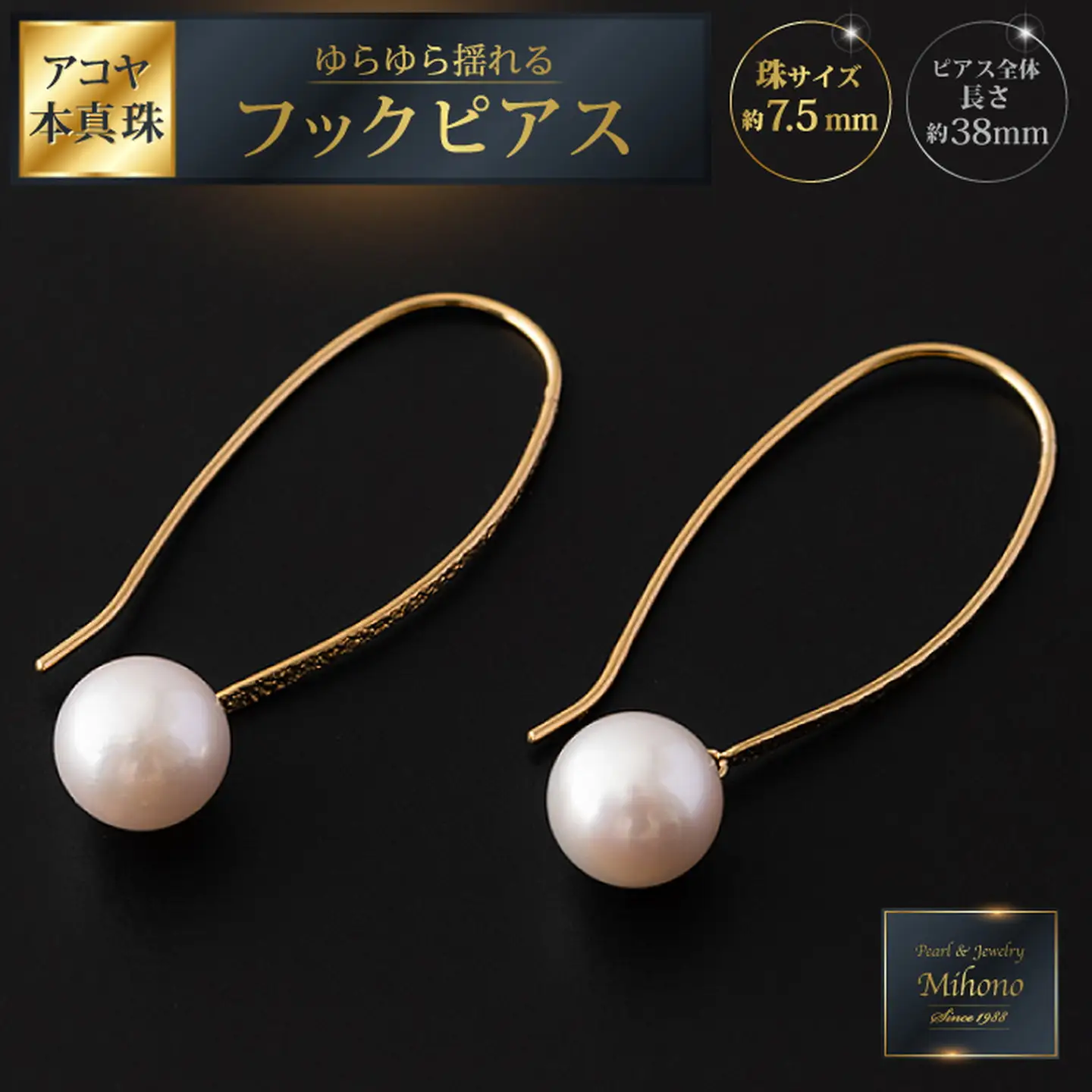 ゆらゆら揺れるアコヤ真珠フックピアス：C299-002