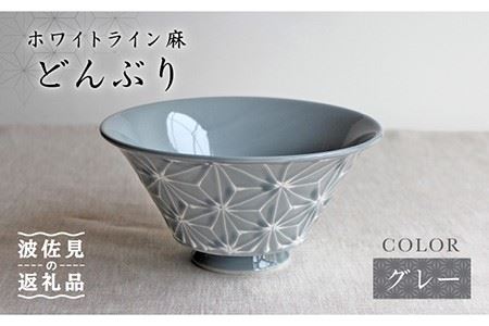 【波佐見焼】ホワイトライン麻 どんぶり グレー 食器 皿 【翔芳窯】 [FE03] 波佐見焼