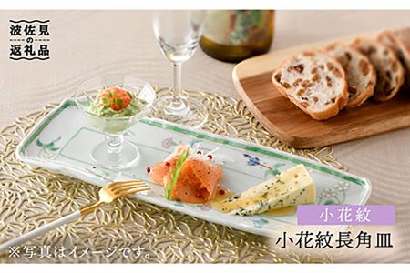 【波佐見焼】小花紋 長角皿 プレート 食器 皿 【藍水】 [GB28]  波佐見焼