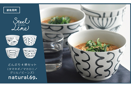 【波佐見焼】スチールライン どんぶり 4個セット 食器 皿 【natural69】 [QA107] 波佐見焼