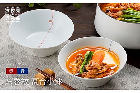 【波佐見焼】糸巻紋 高台 小鉢 ペア 小皿 食器 スープカップ 【舘山堂】 [RC27]  波佐見焼