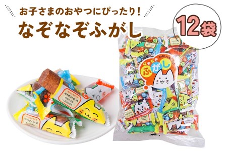 なぞなぞふがし (12袋) お子さまのおやつにぴったり！[1009]