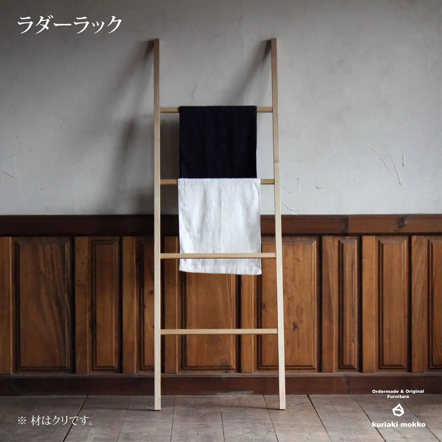 ラダーラック（チェリー）：C113-016
