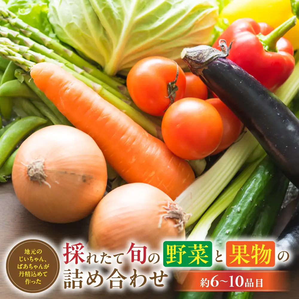 大師の里のとれたて旬の野菜と果物の詰め合わせ 人気 野菜 詰合せ 詰め合わせ セット 新鮮野菜 詰め合わせセット 野菜セット 季節の野菜 ほうれん草 かぼちゃ 白菜 トマト キャベツ 三重県 多気町 FY-02
