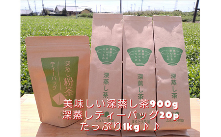たっぷり1キロ！熱湯OK 生産者直送 深蒸し茶 お茶 緑茶 日用 静岡 島田市