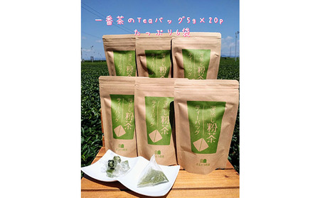 一番茶 深蒸し 粉茶 ティーバッグ 20パック 6袋 セット 詰め合わせ ティーバッグ 深蒸し煎茶 深蒸し茶 煎茶 水出し 水出し茶 水出し緑茶 緑茶 日本茶 お茶 茶 飲み物 飲料 ドリンク 静岡茶 静岡 静岡県 島田市