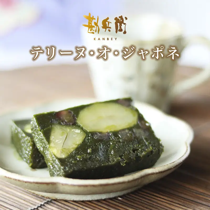 勘兵衛 テリーヌ・オ・ジャポネ 抹茶テリーヌ 840g