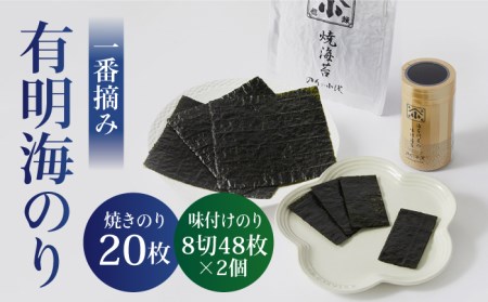 焼海苔 味付け海苔セット 全型20枚＆8切96枚 [FCO002]