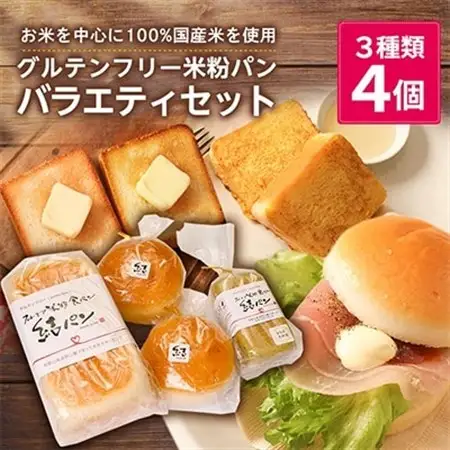 【結Musubi】グルテンフリー米粉パン　バラエティセット【配送不可地域：離島】【1055344】