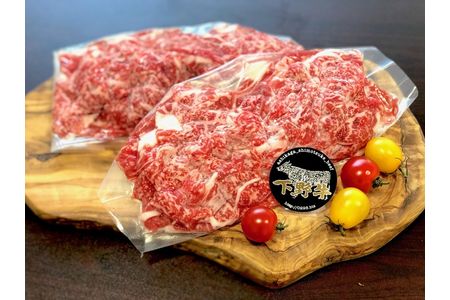 数量限定「下野牛」牛小間切600g（300gｘ2）F7Z-139