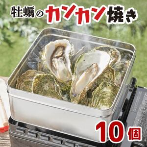 殻付き牡蠣 10個 カンカン焼きセット 加熱用 殻付き牡蠣 缶 ムキヘラ 軍手 加工食品 冷凍 鍋 かき 牡蠣 カキ  オイスター oyster アヒージョ バーベキュー BBQ フライ 揚げ物 ごはん 夕飯 おかず おつまみ 晩酌 米 丼 海産物 海鮮 魚介 魚介類 贈答品 お中元 大船渡 三陸 岩手県 国産 牡蠣 牡蠣 牡蠣 牡蠣 牡蠣 牡蠣 牡蠣 牡蠣
