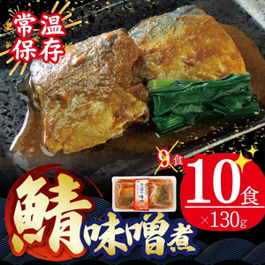 惣菜 さば味噌 10食 惣菜